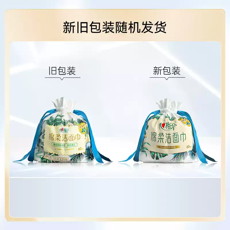 心相印洗脸巾棉柔巾干湿两用加厚一次性卷筒式擦脸巾60片