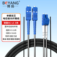博扬 BY-Y3152S 电信级光纤跳线sc-lc 单模双工 3米 单模双芯7.0基站通信野外拉远室外光纤线
