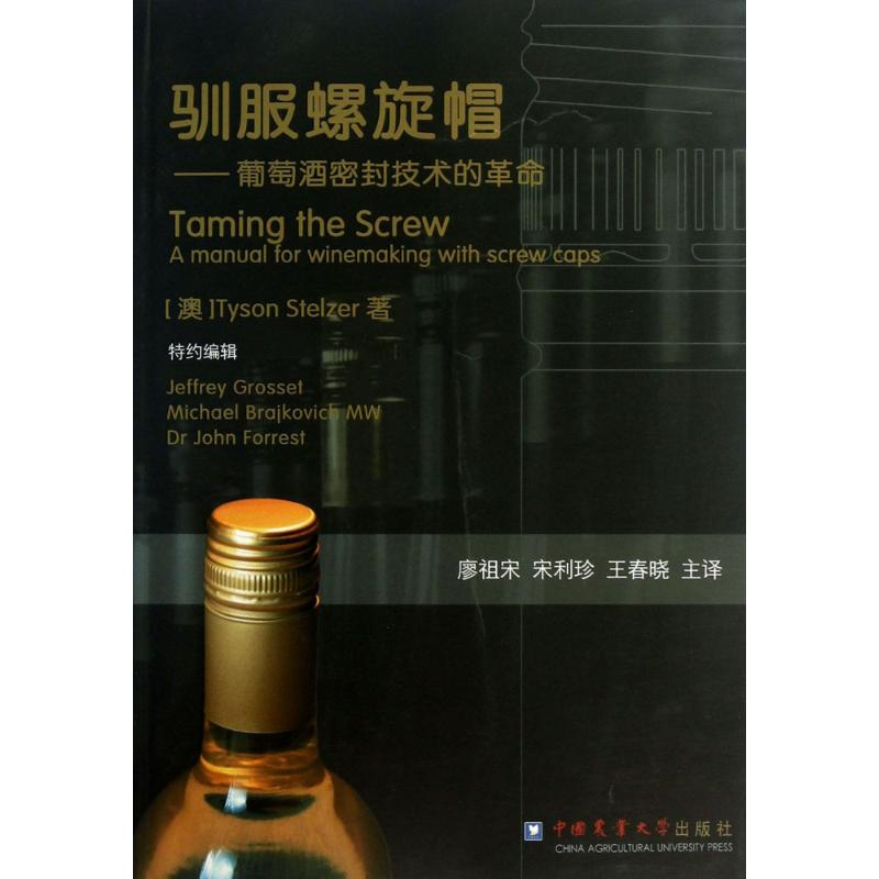 醉染图书驯服螺旋帽9787565506482