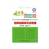 2019金考卷活页题选高中历史必修一岳麓版名师名题单元双测卷金考卷必修1历史YL高中历史同步单元测试卷活页卷必修一高一上