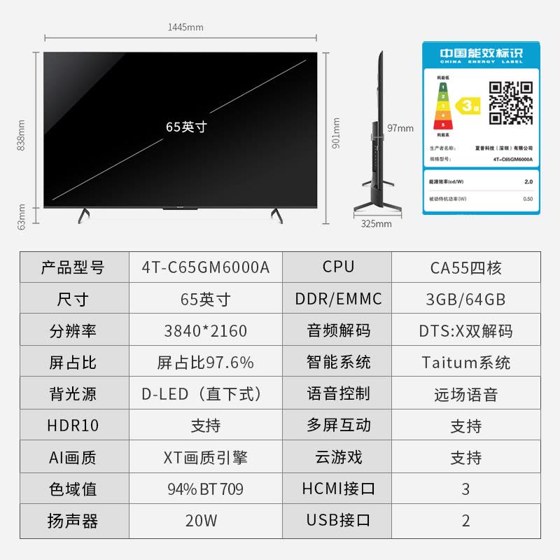 夏普(SHARP) 4T-C65GM6000A 65英寸 4K超清120Hz高刷 XT画质引擎 杜比 3+64G智能电视图片