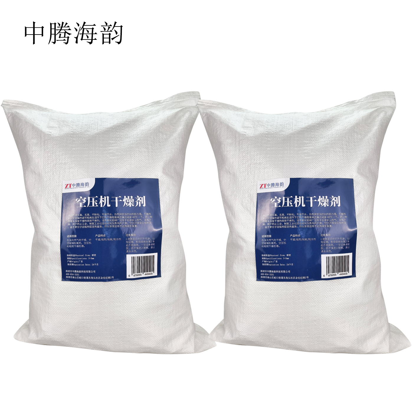 中腾海韵 空压机干燥剂 3-5mm 千克高清大图