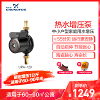 格兰富(GRUNDFOS)家用增压泵 原装全自动静音型冷热水增压泵热水器水龙头增压UPA 15-120额定增压1KG