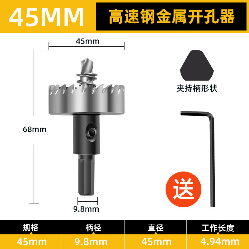 西陶 博世不锈钢开孔器金属专用打孔钻头高速钢铁皮铝扩孔 45MM