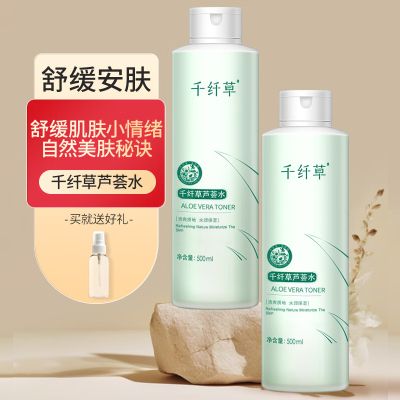 千纤草爽肤水500ml 【晒后修复】千纤草芦荟水500ml*2瓶