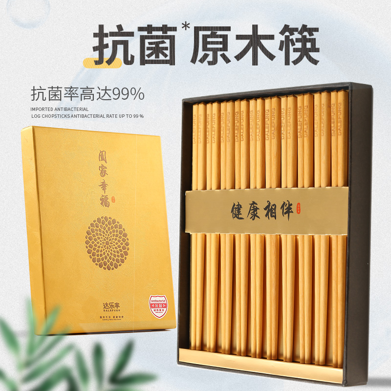 达乐丰 木质10双装抗菌黄檀木筷礼品筷套装 送礼家用筷子原木色实木筷 一次性使用(否)高清大图