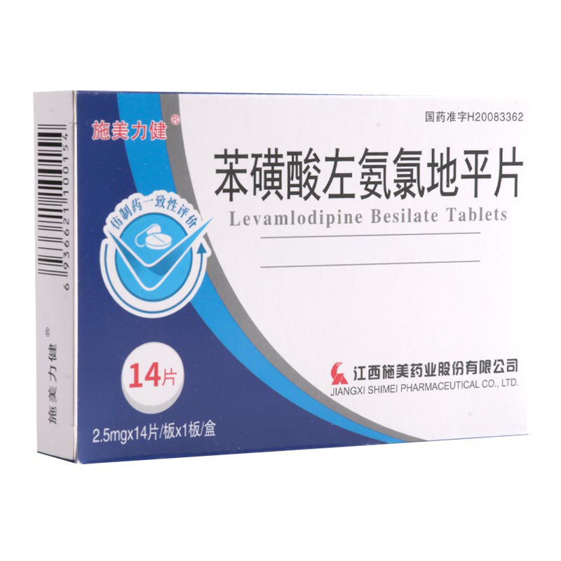 施美力健 苯磺酸左氨氯地平片 2.5mg*14片/盒高清大图