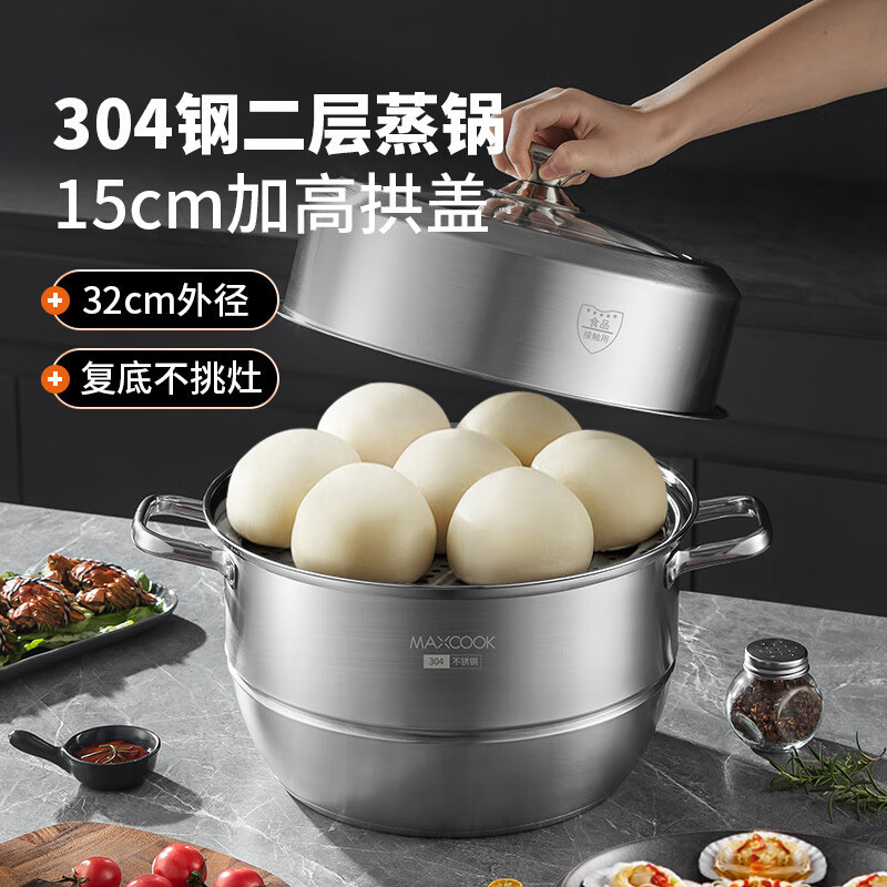 美厨蒸锅32cm厨味佳系列304不锈钢复底双层蒸锅MCZ798