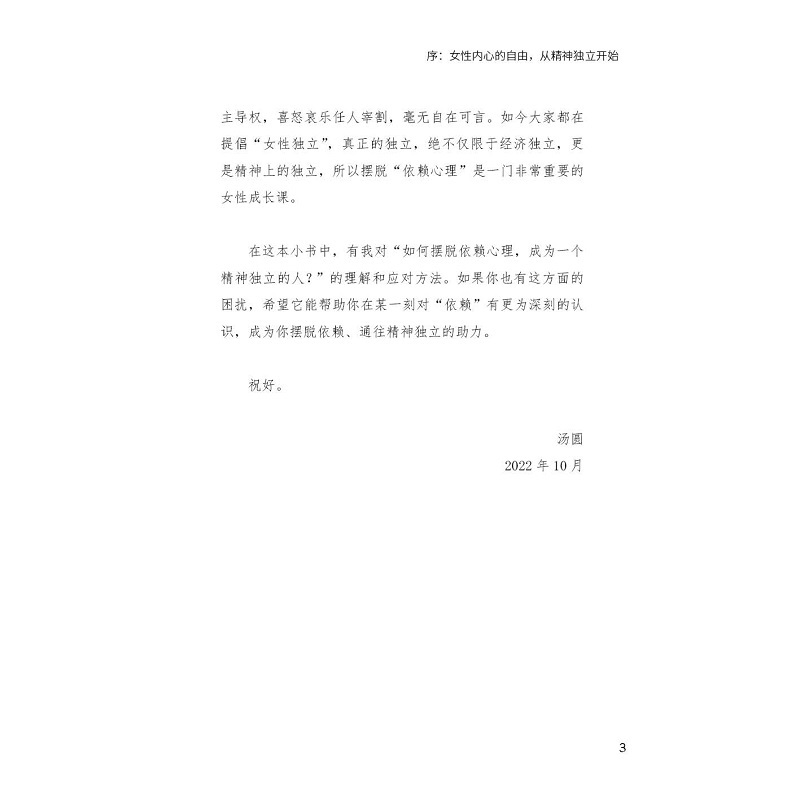 正版新书]独立姑娘/汤圆汤圆9787559663795高清大图