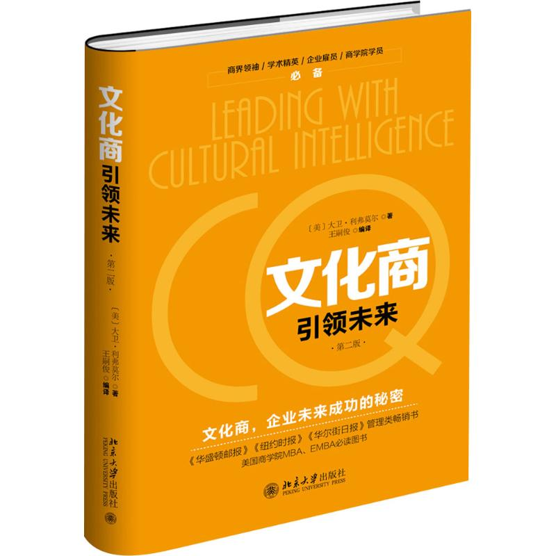 [M]文化商引领未来-9787301272558高清大图