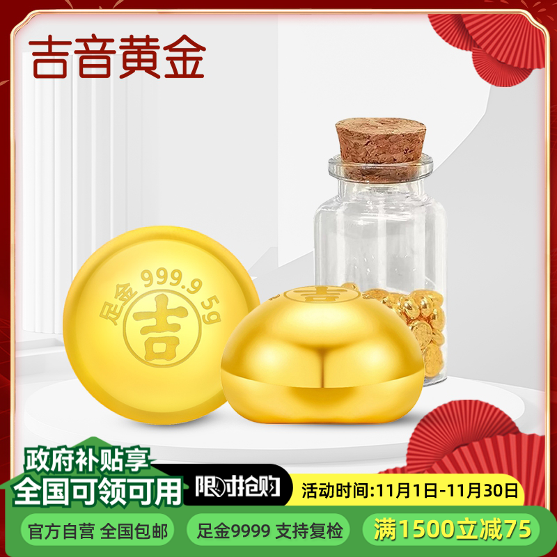吉音黄金 金豆豆黄金实心足金小金豆5g金条5克Au9999真金豆子投资小金豆送老婆送女友生日礼物