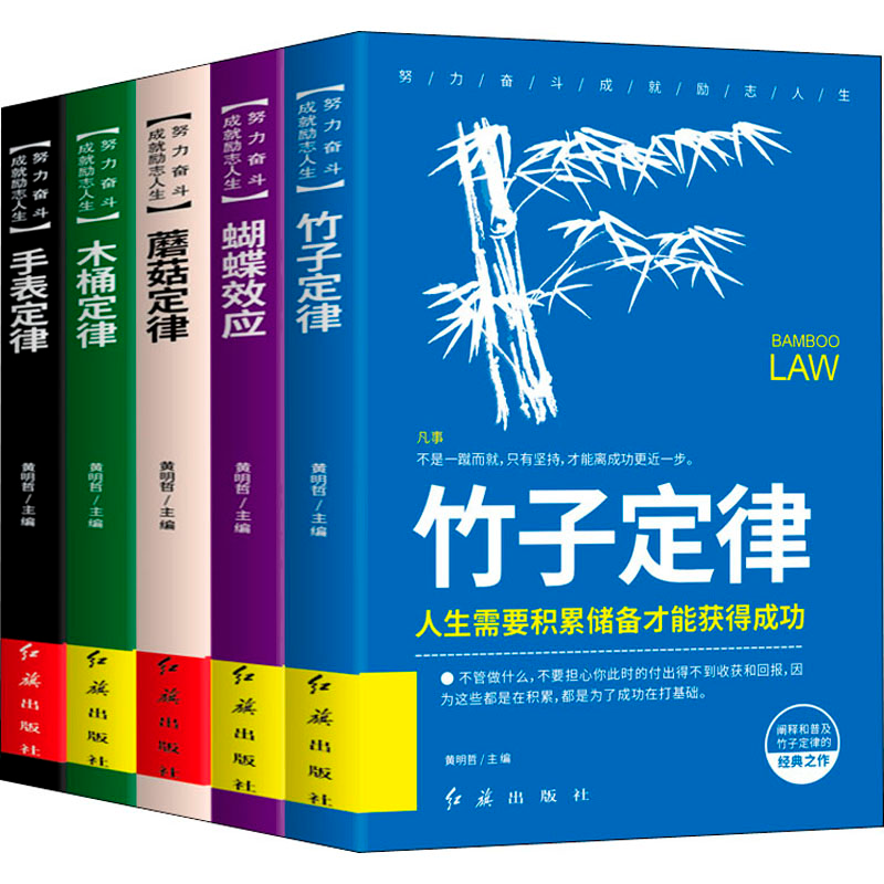 醉染图书努力奋斗,成就励志人生(全5册)9787505149373高清大图