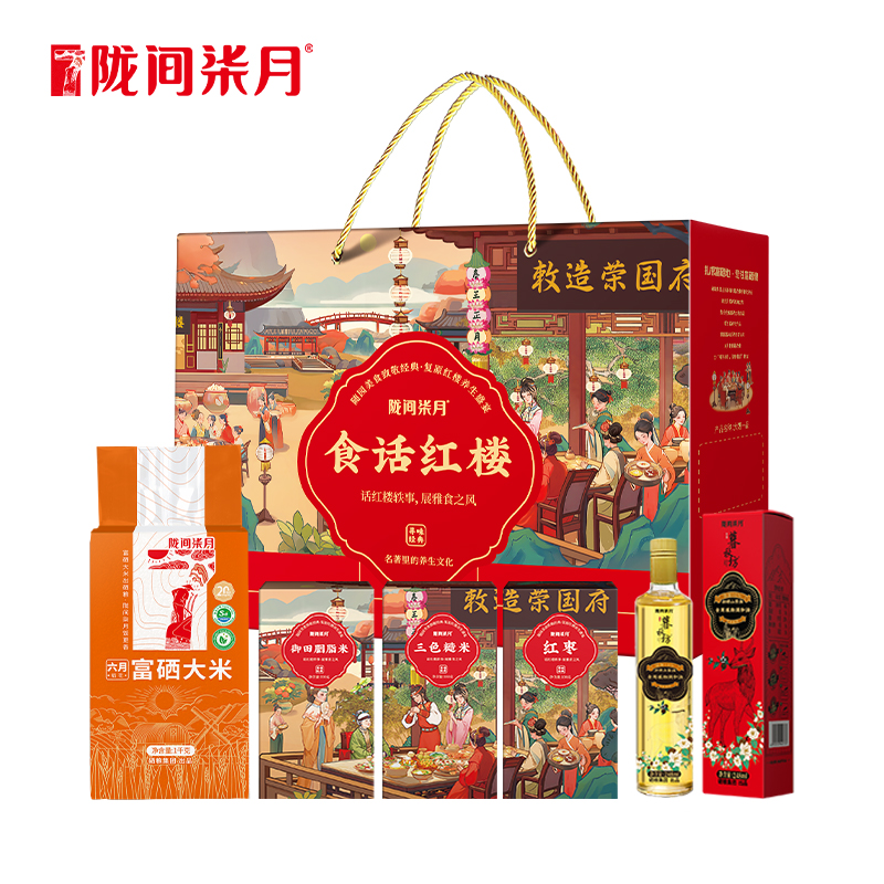 陇间柒月食话红楼A2款（御田胭脂米330g 三色糙米330g 六月富硒大米1kg 红枣150g 油茶籽调和油248ml)