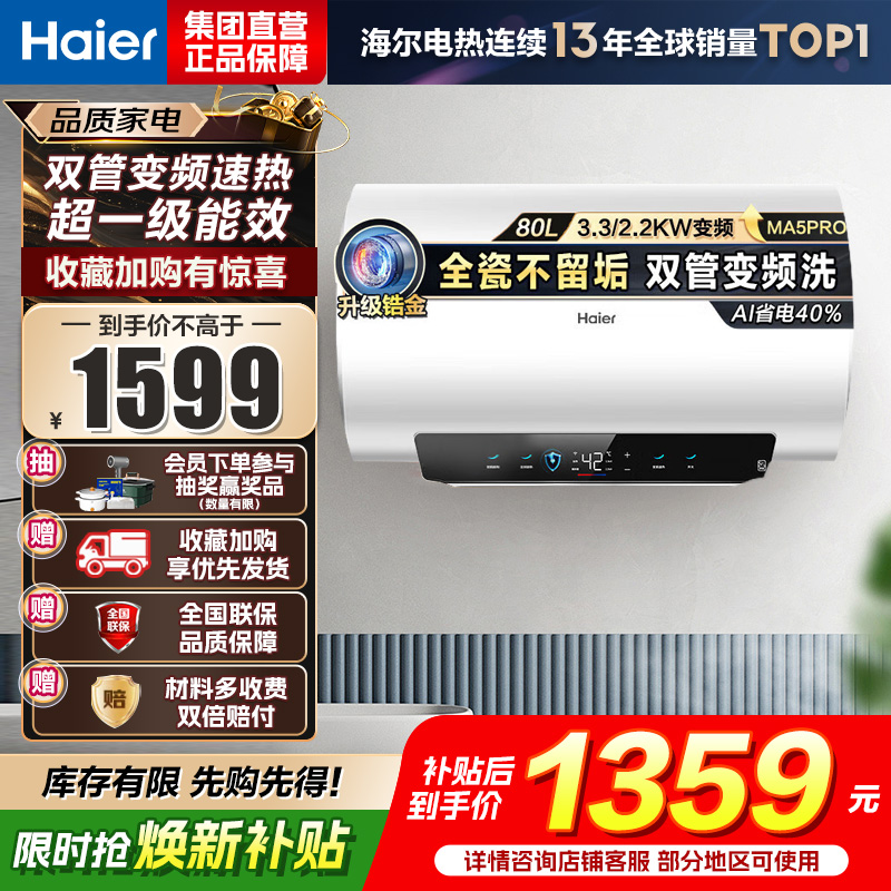 海尔(Haier) 电热水器 EC8002H-MA5PROU1