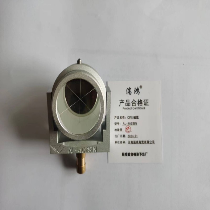 湍鸿 CPIII棱镜 AL-402SIN 个