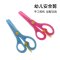 [3把装]安全剪刀学生儿童手工剪儿童剪纸保护功能塑料小剪子 塑料剪刀 3把