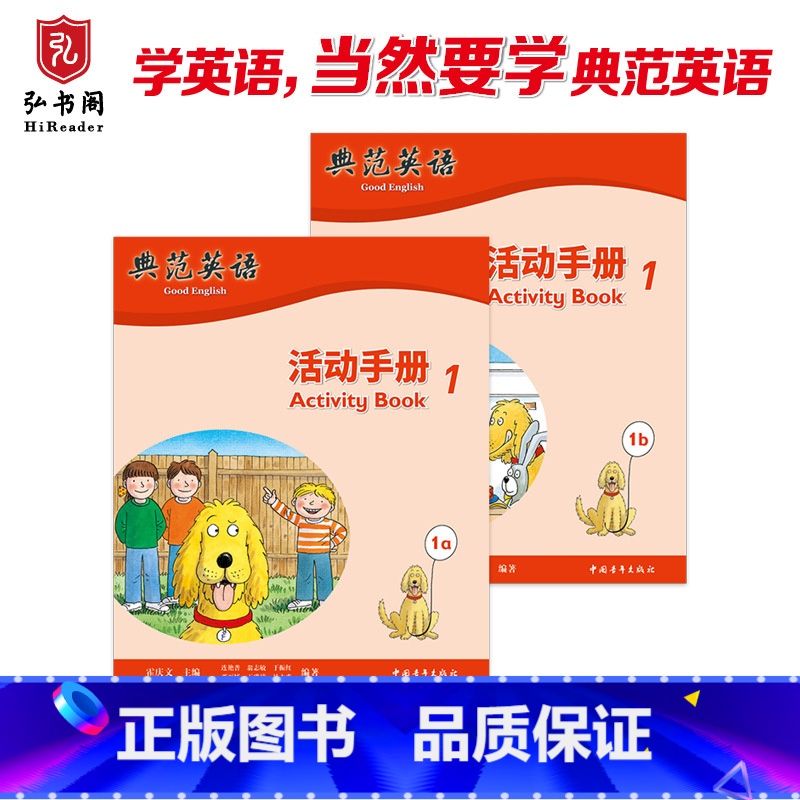 典范英语—活动手册1 [正版]典范英语—活动手册1 与典范英语1配套同步练习册 趣味少儿英语训练 拓展思维 有效检测孩子高清大图