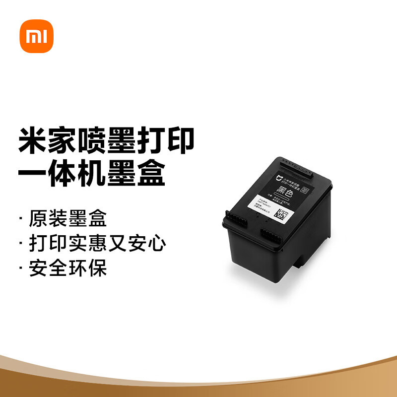 小米(MI)喷墨打印一体机墨盒(黑色)米家喷墨多功能打印机一体机打印复扫扫描无线照片文件文档易加墨家庭办公标配磨合