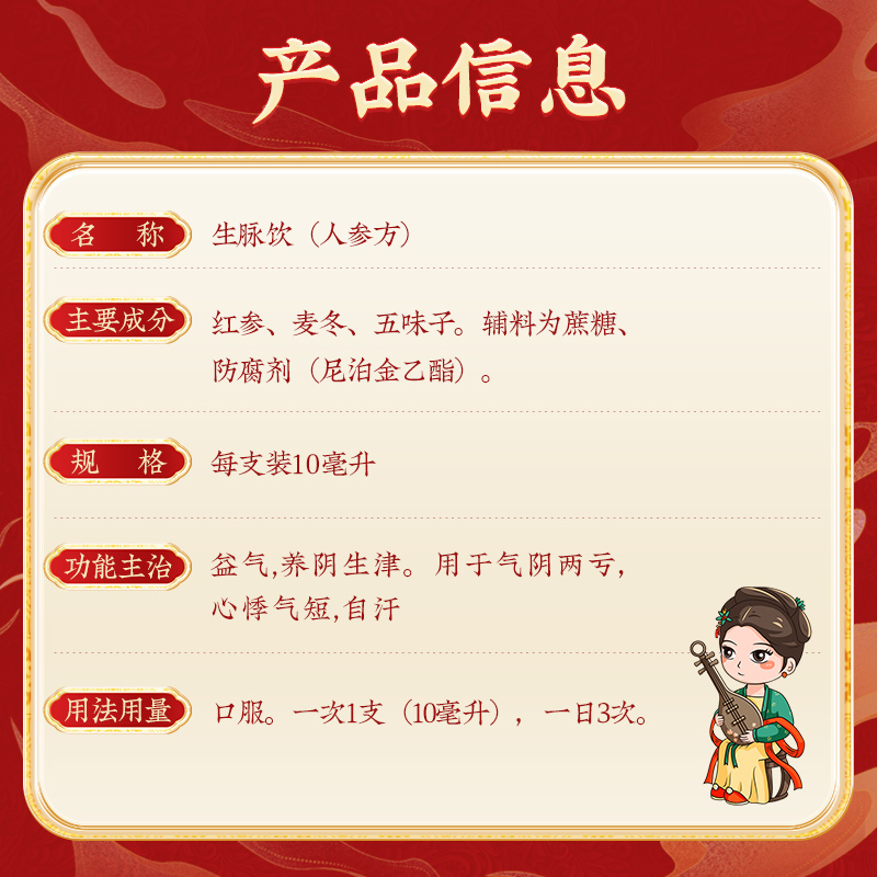 [2盒装]北京同仁堂生脉饮口服液人参方10支*10ml益气养阴生津 用于气阴两亏心悸气短自汗