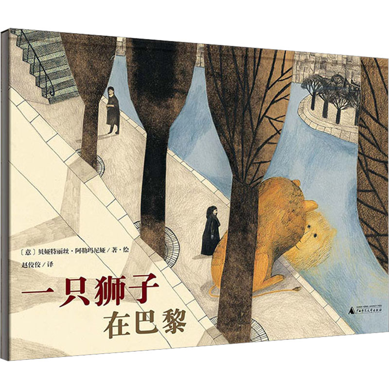 【M】一只狮子在巴黎-9787549589371