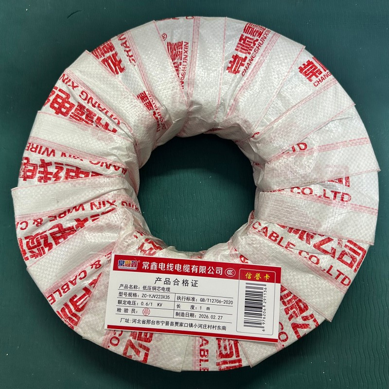常顺鑫 低压铜芯电缆ZC-YJV22 3×35 米高清大图