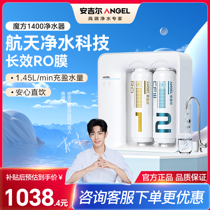 安吉尔400G魔方净水器J2904-ROB60