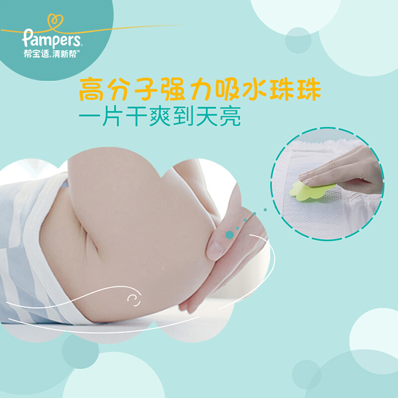 Pampers帮宝适 L46片 清新帮纸尿裤 尿不湿 2包装
