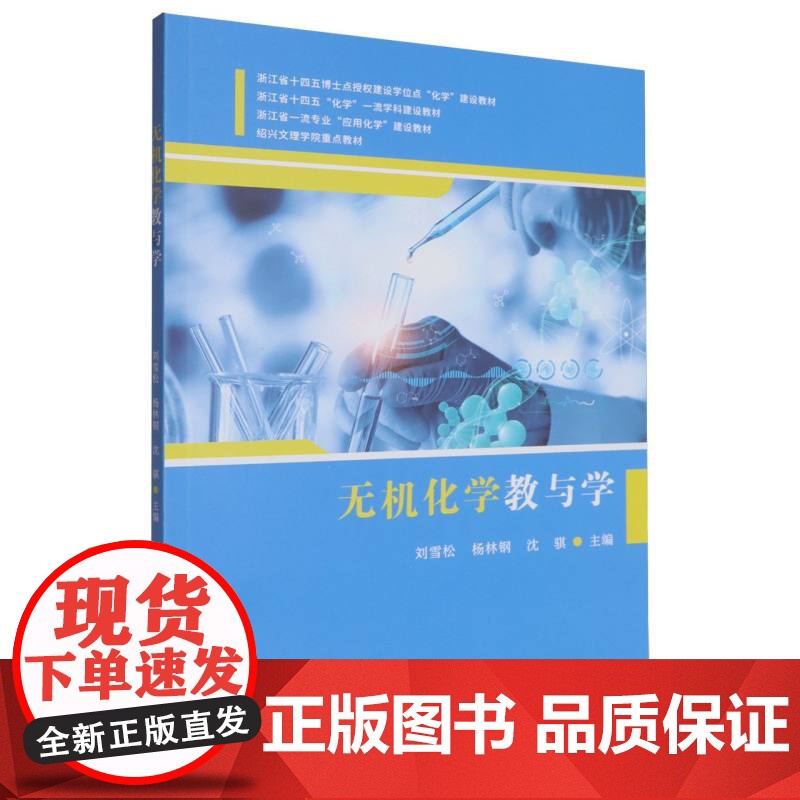 无机化学教与学高清大图