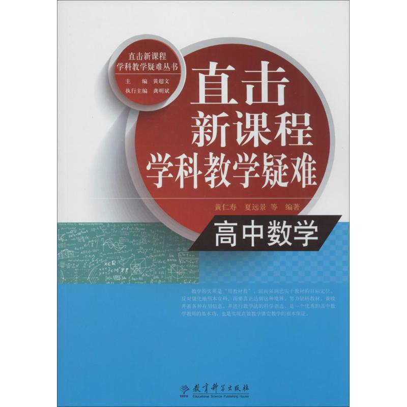 【M】直击新课程学科教学疑难-9787504184467