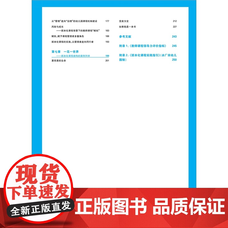[正版书籍]幼儿教师课程领导力提升实践:班本化课程高清大图