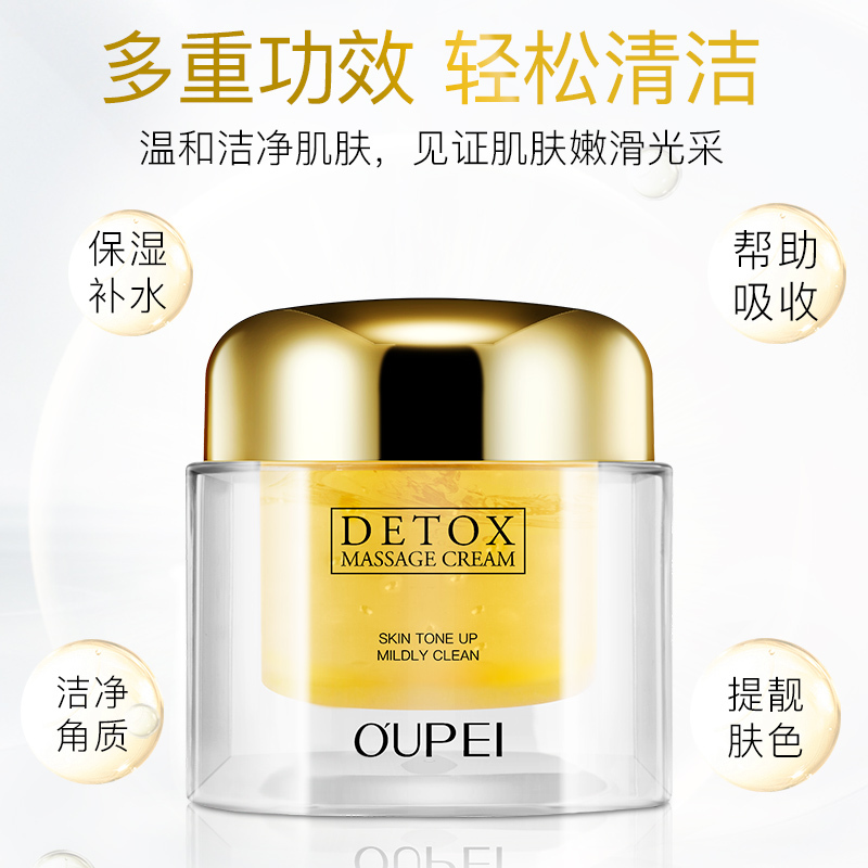 欧佩(OU PEI)黄金养颜清洁按摩膏50g