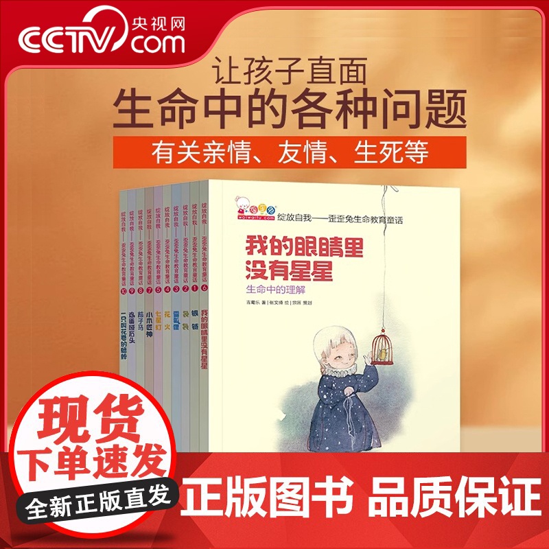 绽放自我-歪歪兔生命教育系列启蒙图书 7-10岁孩子心理健康成长童话图画书少年儿童文学绘本故事书籍一二三四年级小学生课外