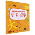学前识字/小学入学准备金方案