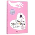 优秀职业女性掌控生活的智慧