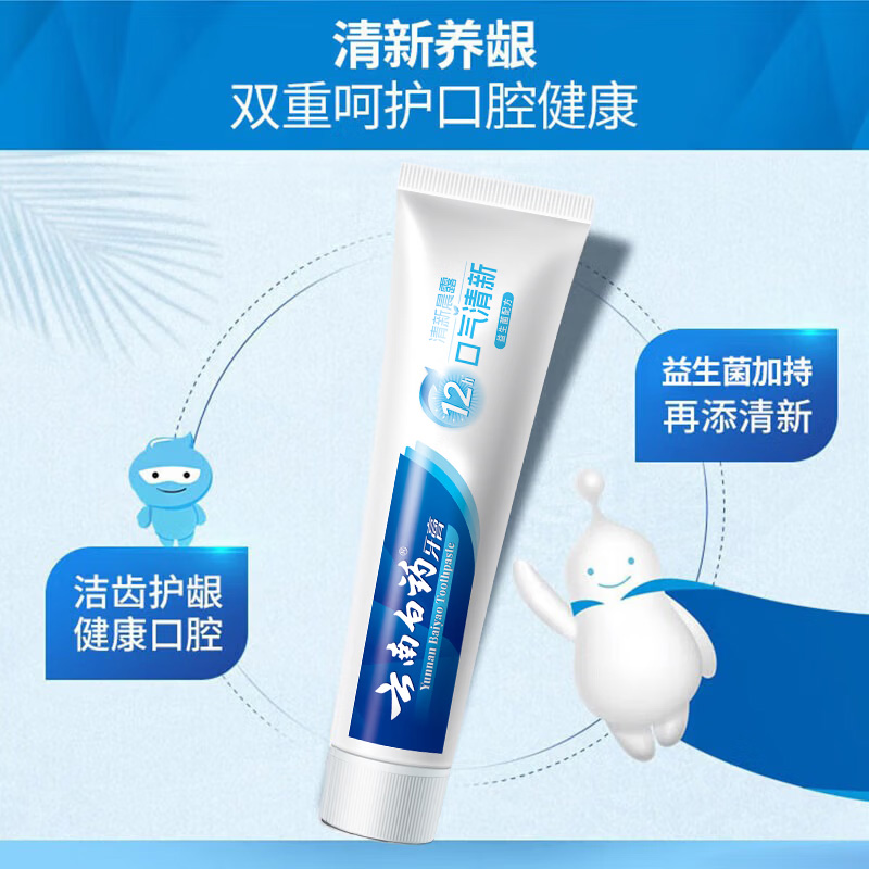 云南白药牙膏双重养护护龈清新清新晨露型100g*2支(包装随机)高清大图