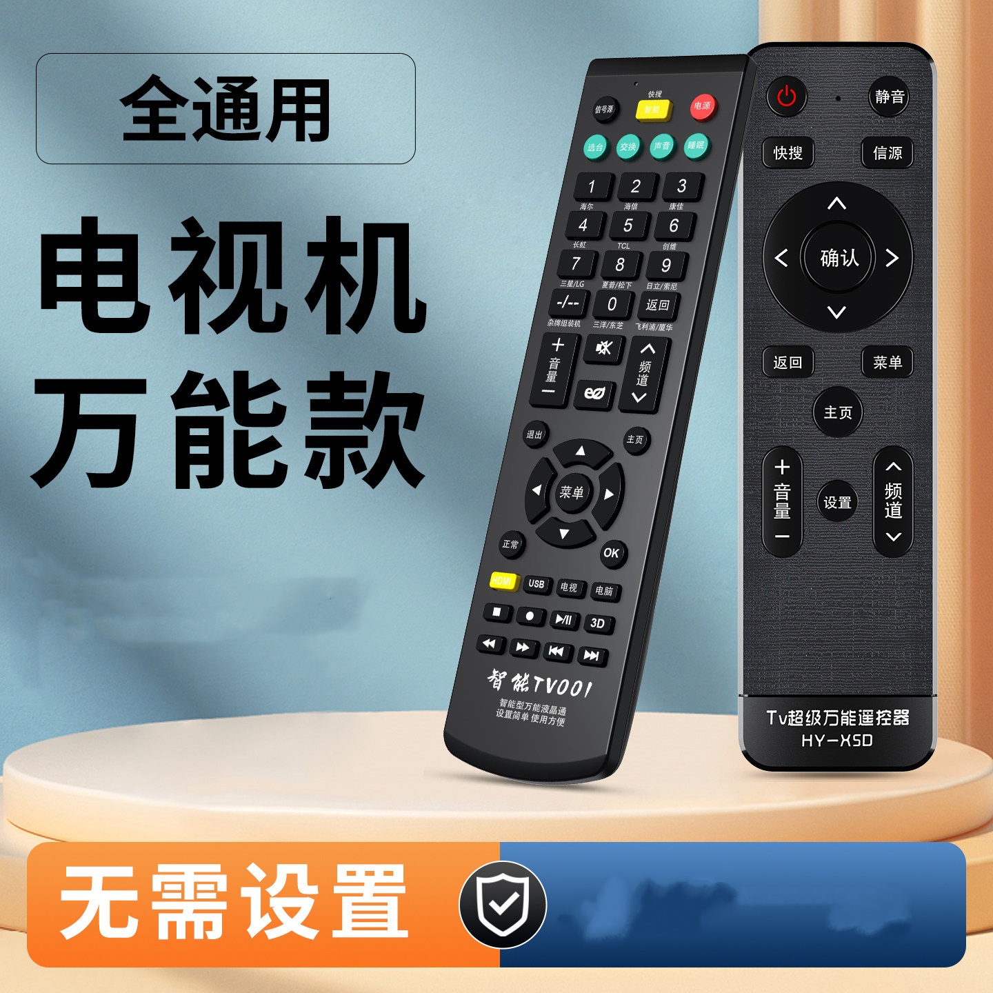 万能电视遥控器通用款 电视机万能1+送电池(适用所有电视)
