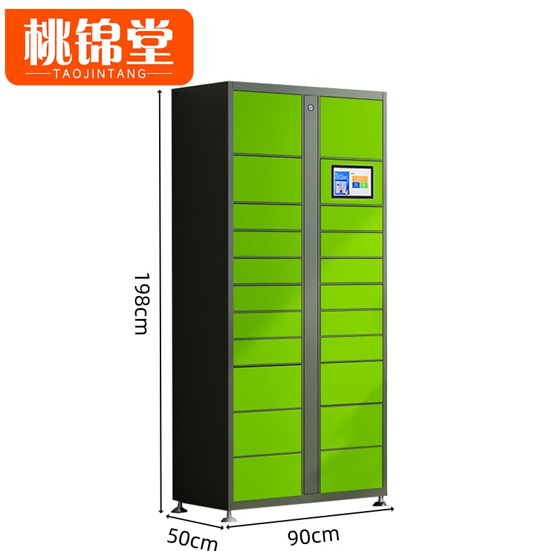 桃锦堂智能快递柜 智能快递柜21门台