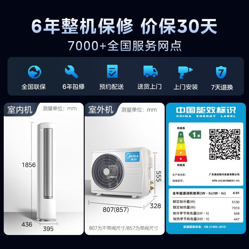 美的(Midea)空调柜机酷省电Ultra大2匹家用新一级能效变频冷暖客厅智能立式柜机KFR-51LW/N8KS1-1U