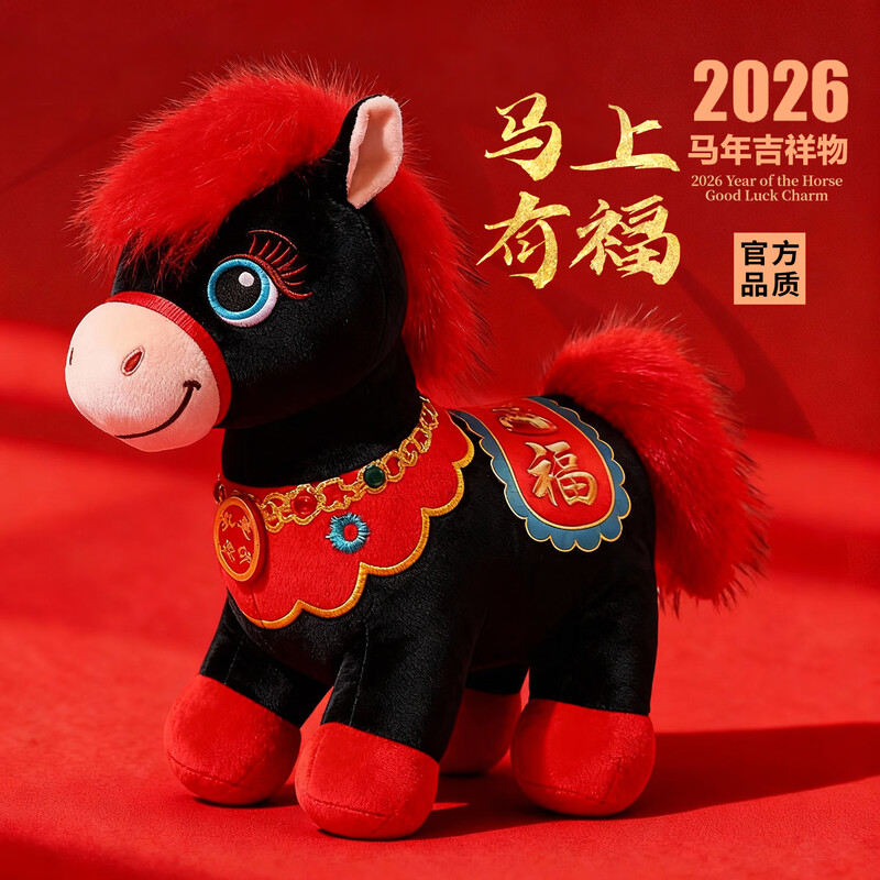 2026新春马年吉祥物玩偶高清大图