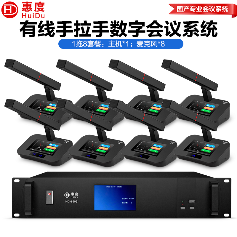 惠度(HuiDu)HD-8999有线手拉手会议麦克风智能数字话筒高清视频工程大型会议报告厅多功能方管话筒一拖八高清大图