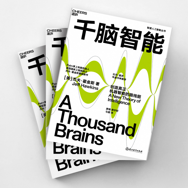 醉染图书千脑智能9787572241840高清大图