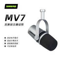 SHURE/舒尔MV7主播话筒电脑手机通用直播设备主播麦克风 灰色
