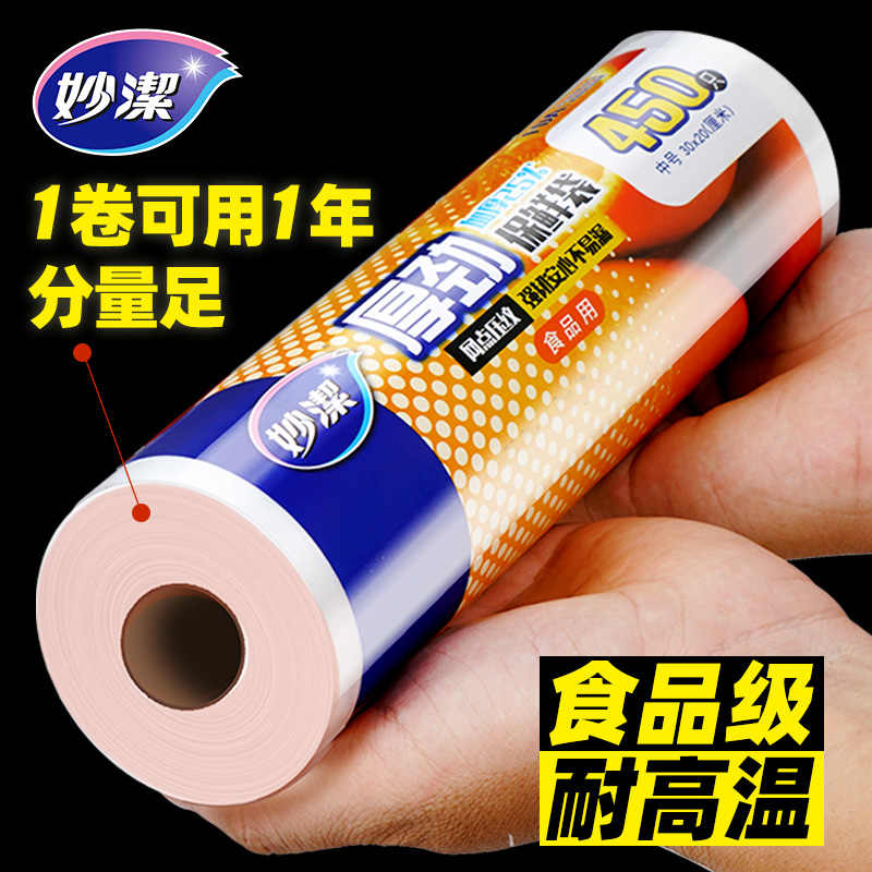 妙洁 厚劲系列点断式保鲜袋 中号450只 MBRBM450 1卷高清大图