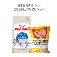 ROYAL CANIN 皇家室内成猫粮10KG+宝尼BAONI膨润土球状猫砂 5KG*4 宝尼BAONI可爱的膨润土球状猫砂 5KG