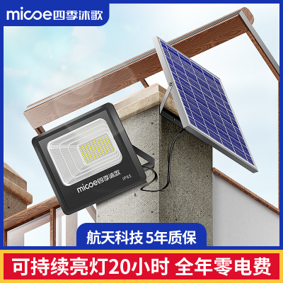 四季沐歌太阳能灯M3-65W-T01