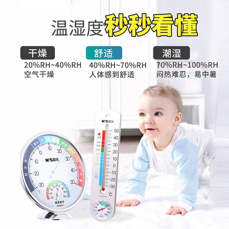 晨光(M&G)经典盘式温湿度计(大)ARC92571高清大图