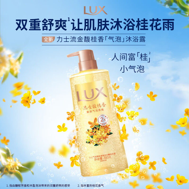 力士(LUX) 气泡爽肤香氛沐浴露 流金馥桂香770g 持久留香高清大图