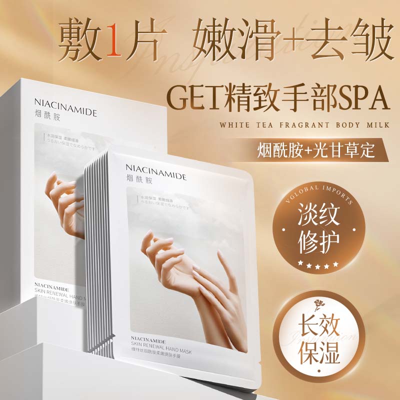 维特丝烟酰胺柔嫩焕肤手膜40ml*10(盒装)VXL8550高清大图