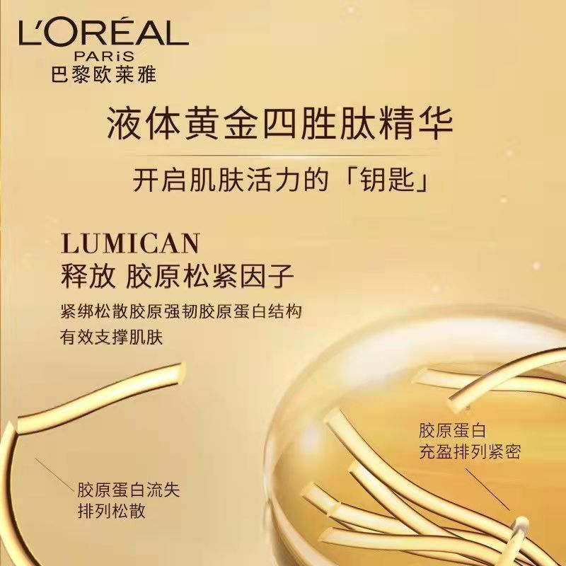 欧莱雅金致臻颜奢养花蜜提拉紧致洁面精华蜜乳液面霜日霜晚霜护肤套装滋养保湿护肤套组