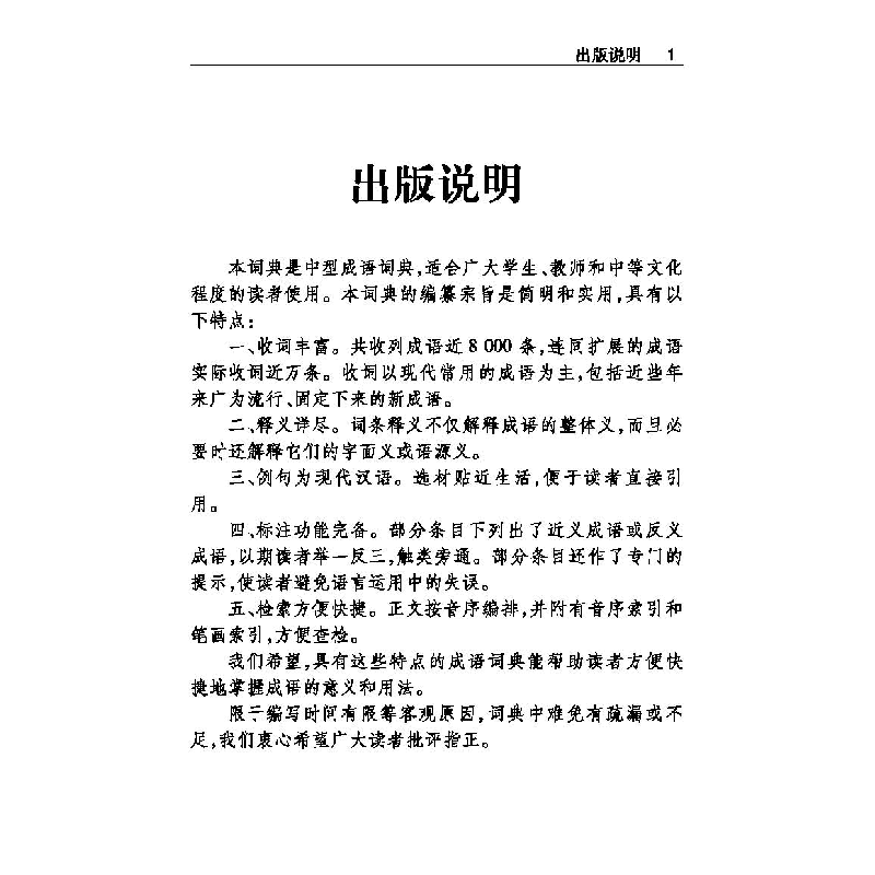 醉染图书汉语成语词典(全新版)9787557905828高清大图